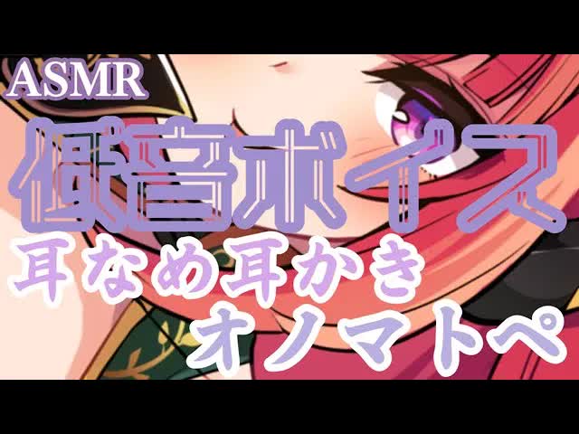 【ASMR】高級ダミヘマイク使用❤低音ボイスでオノマトペ❤【耳舐め_マッサージ_囁き_吐息_こんにゃくスポンジ_オノマトペ_ジェルボール_EarEating_EarMeltingSounds】-0nOuBYOaAaE