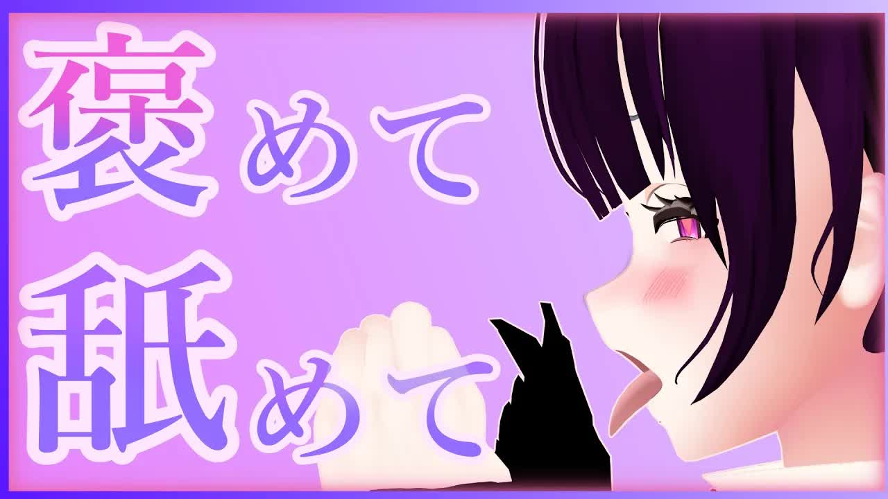 【ASMR_バイノーラル】えらいぞ。舐めてあげる。＃６【Earlicking_whisper_耳舐め_耳ぺろ_耳れろ_耳ふー_吐息_힐링_舔耳朵】-Gegziw5UFnw