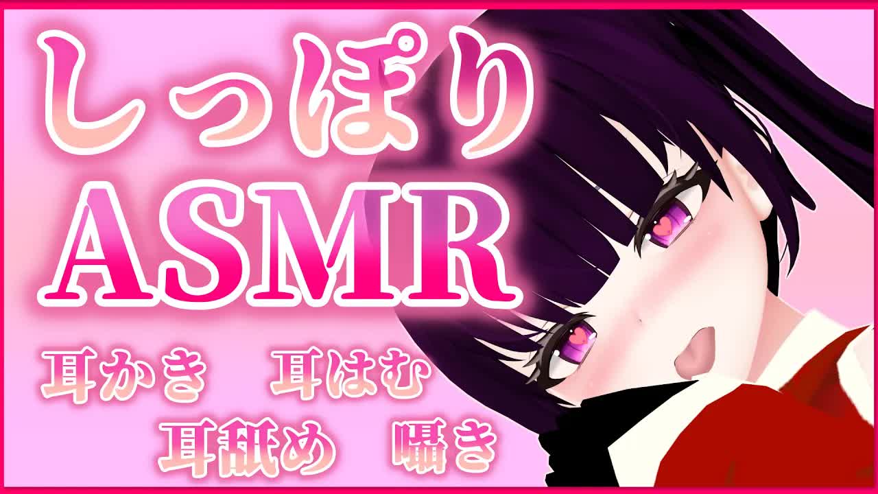 【ASMR耳舐め】はむはむ！睡眠導入ASMR【Earlicking_whisper_耳ぺろ_耳れろ_耳ふー_吐息_힐링_舔耳朵】-IgJmH6qEbCo