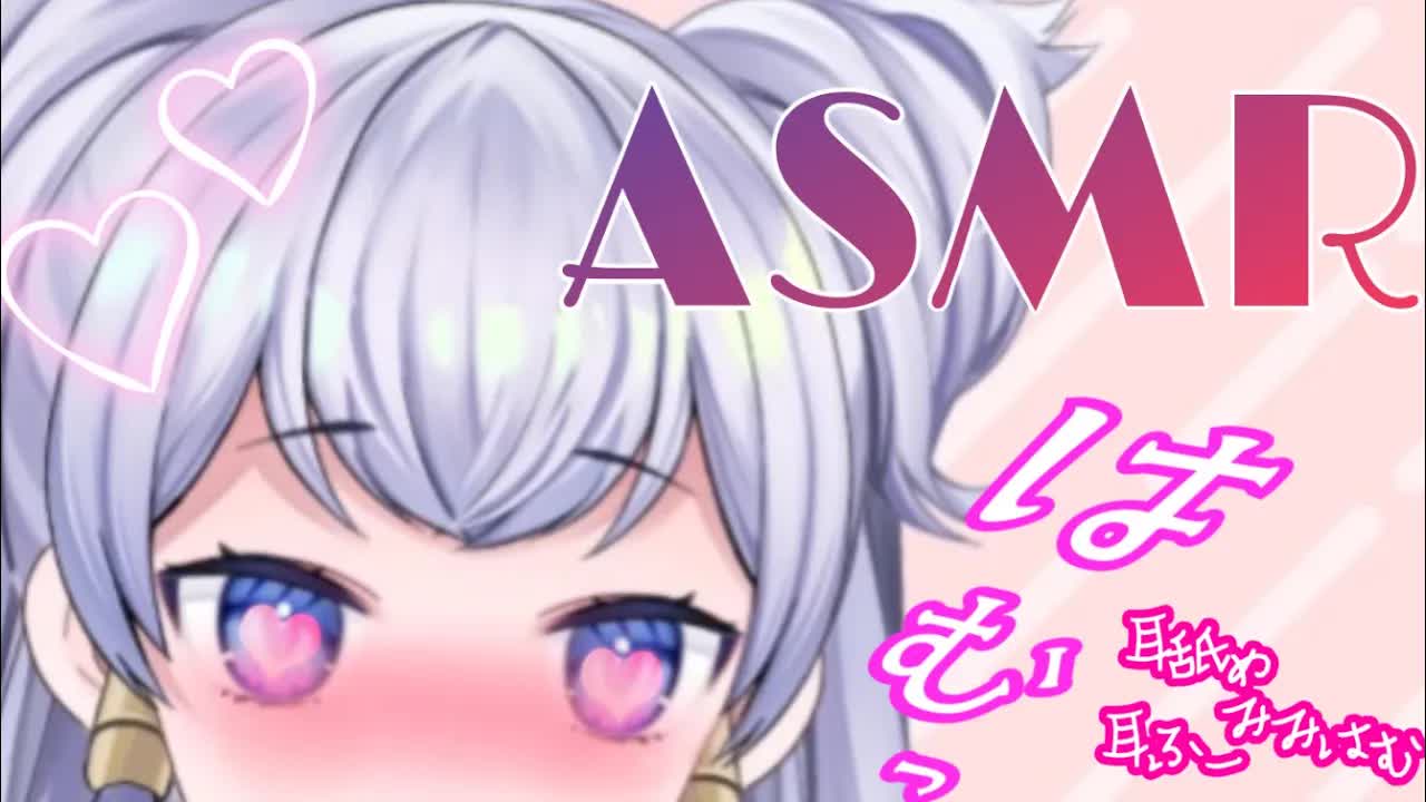 【耳舐めASMR】くちゅくちゅ♡耳舐め♡耳かき・耳ふー【新人Vtuber】-r_4IZgVPKYY