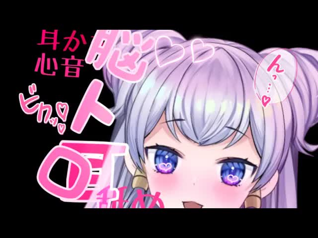 【耳舐めASMR】今日も一日お疲れ様♡幸せのおすそ分け♡耳舐め・耳かき・心音・耳ふー♡睡眠導入【新人Vtuber】-zKa47eTQ8KE