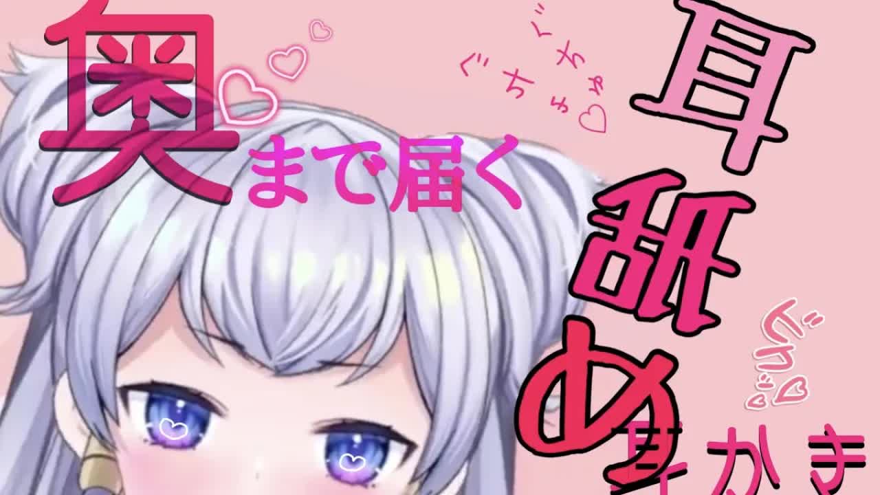 【耳舐めASMR】奥まで気持ちいい♡耳舐め・耳かき・耳ふー♡睡眠導入【新人Vtuber】-Cx5lHMGRMkE