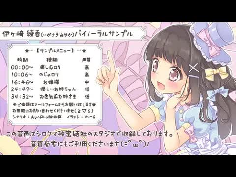 【ASMR_耳舐め】伊ヶ崎綾香バイノーラルボイスサンプル【KU100_バイノーラルスタジオサンプル】-W45RBKr3g_s