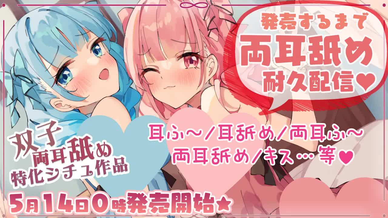 【耳舐め_ASMR】両耳舐め耐久💖新作発売まで舐めちゃうぞ✨【バイノーラル_KU100】-JBv_1UoZ3EI