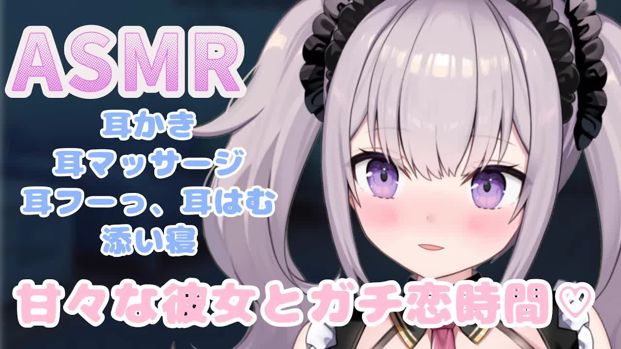 【ASMR】イチャイチャしながら耳滑め〜耳かき、耳マッサージ、耳はむ-MWo8XqkVhnQ