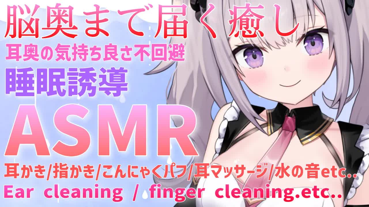 【ASMR】耳奥まで到達する絶対寝れる癒しの睡眠誘導【耳かき_指かき_耳マッサージ_水の音_耳はむ_こんにゃくパフ】【Binaural_sleep_Japanese】-am6HSJ0MKvg