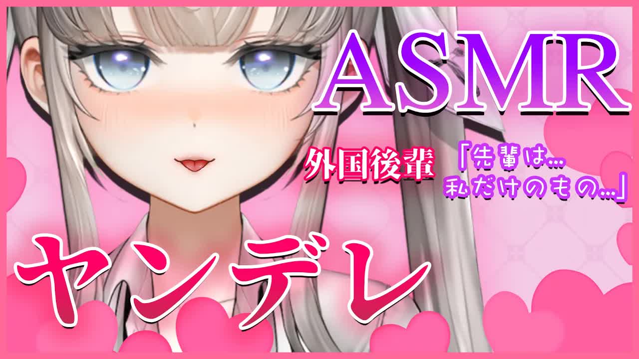 【白3Dio♥ASMR】ヤンデレ後輩の愛情表現は耳責め♥先輩は独り占めされたい？心音,吐息,囁き,耳攻め,耳かき,耳舐め,キス,Earlicking,,Earcleaning,采耳,舔耳,耳语,亲吻-XB3-4hwEca8