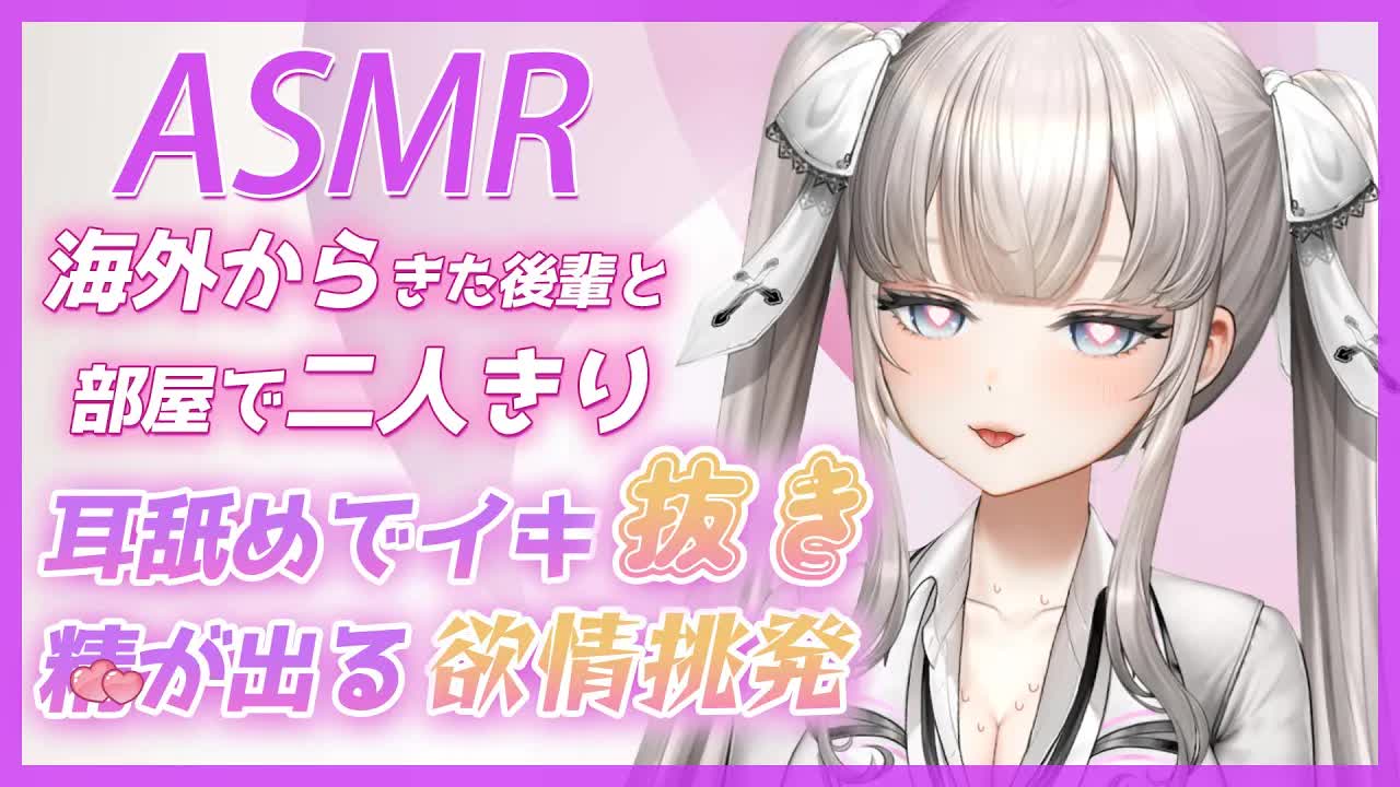 【黒3Dio♥ASMR】甘々いたずらシてくる後輩♡タマった疲れが癒され、心身も満たされ♥心音,吐息,囁き,耳責め,耳かき,耳舐め👅Earlicking,Earcleaning,采耳,舔耳,耳语,咬耳-UhAl5_M28Lg