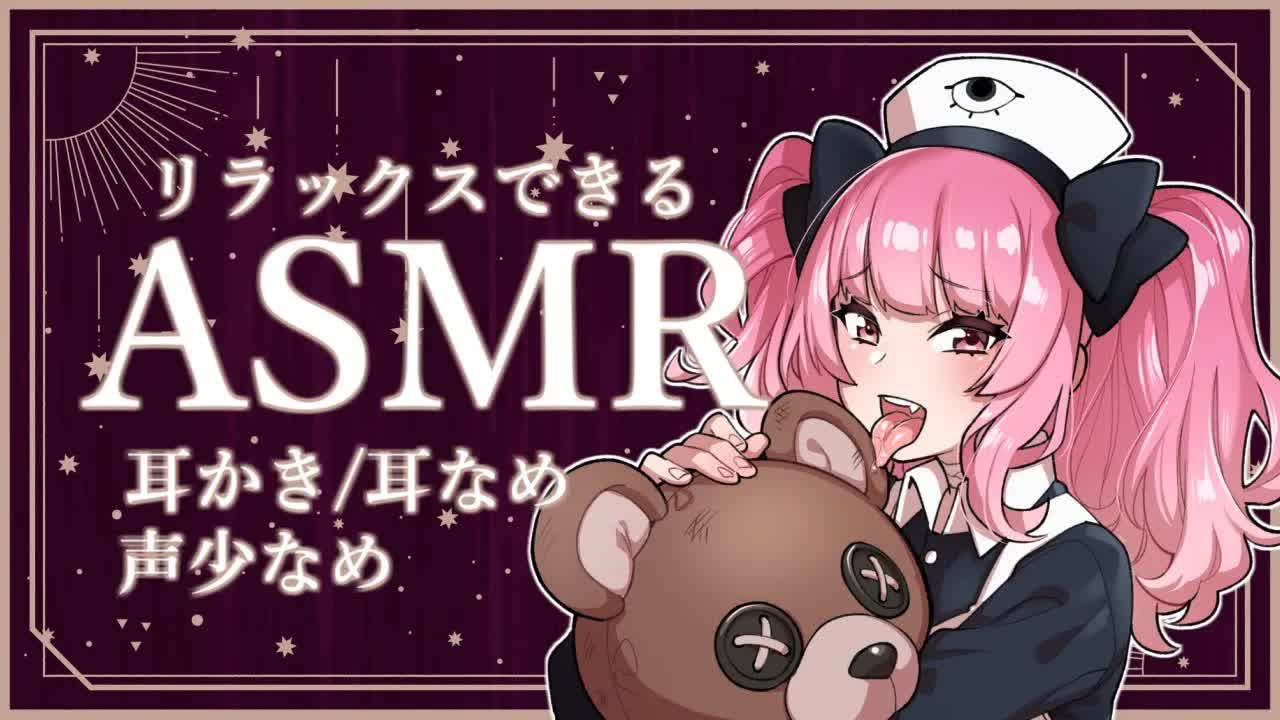 ［ASMR］指耳かき＆耳舐め［EarLicking］-xuRFQrYpJ14