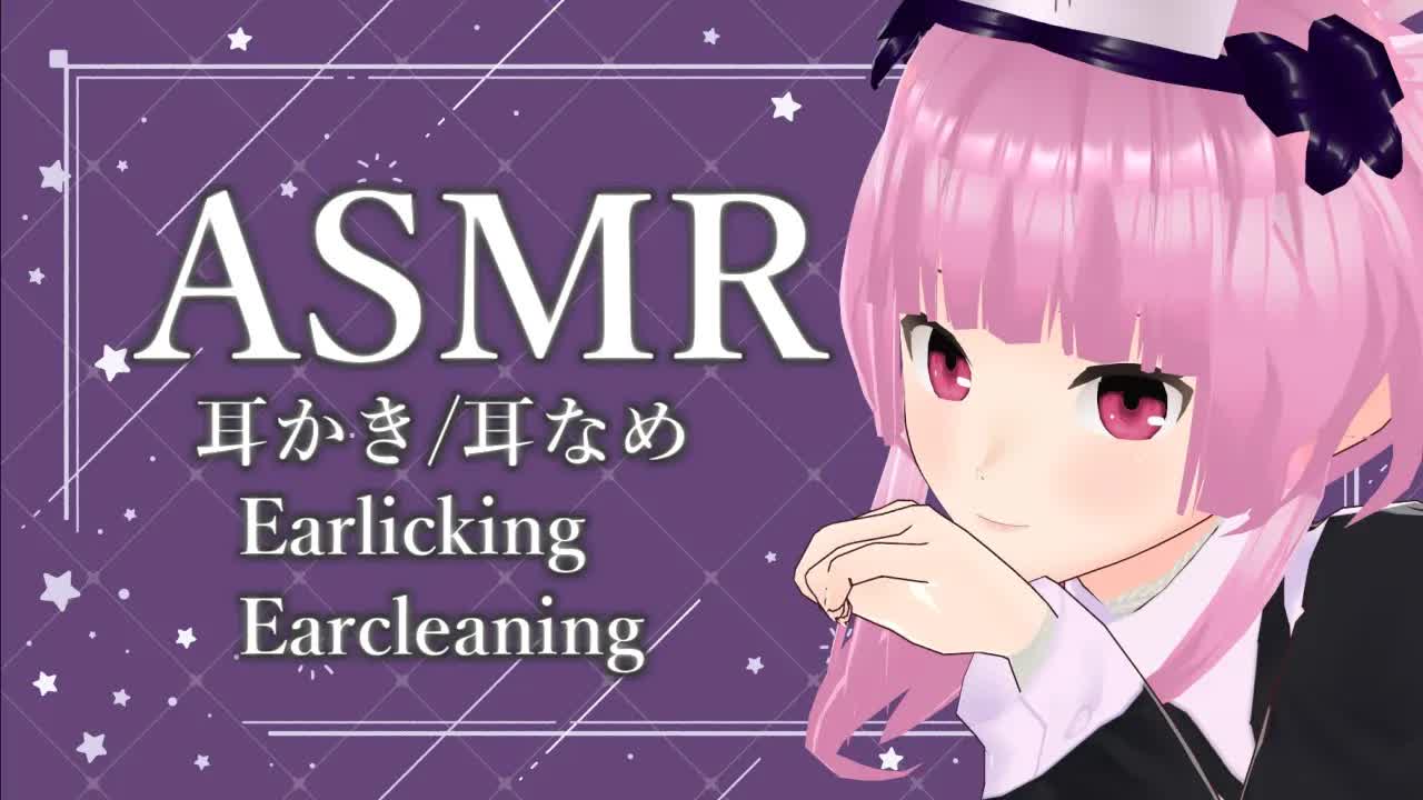 ［ASMR］耳かき・耳〇め-WcpMV94xKko