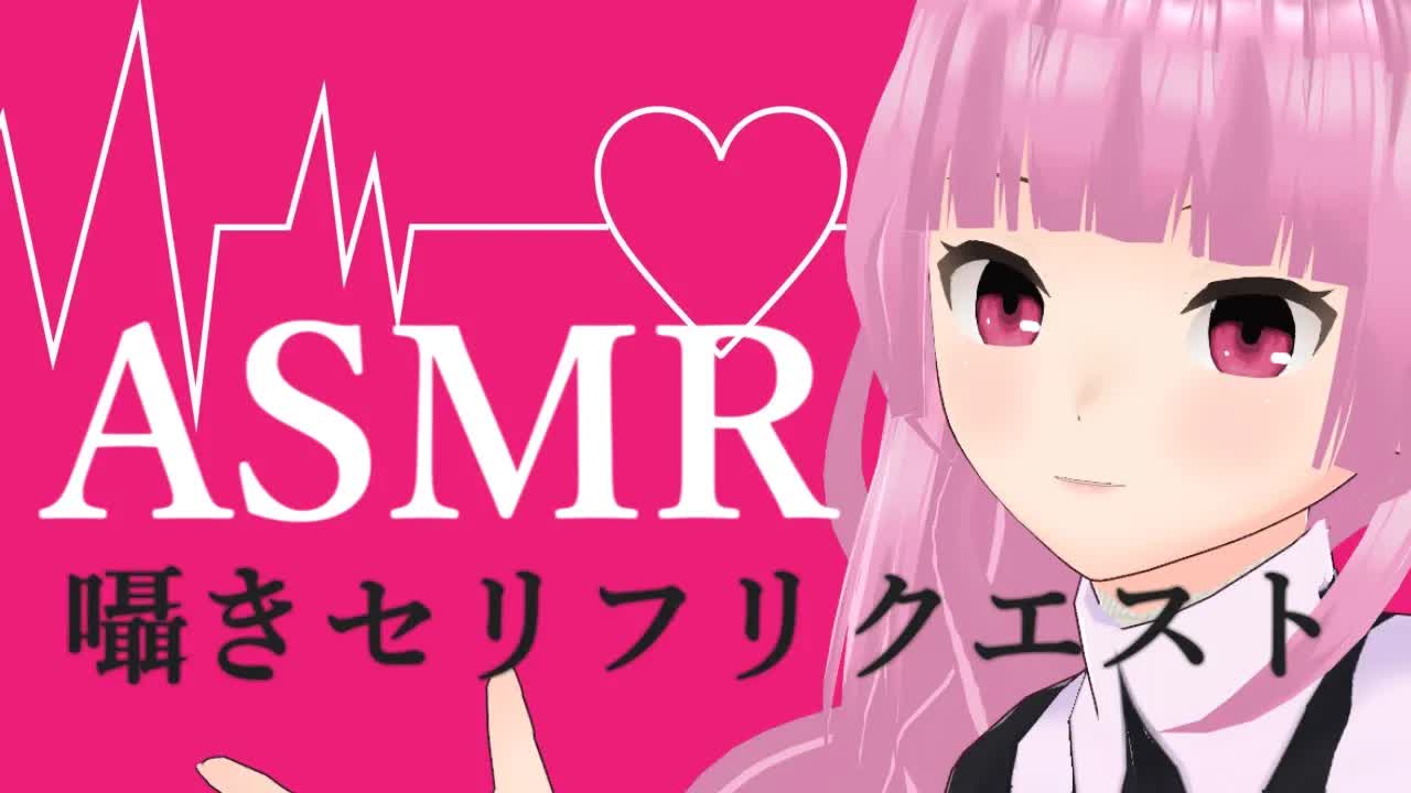 ［Earlicking］囁きボイスリクエスト-RcScaO_sNN4