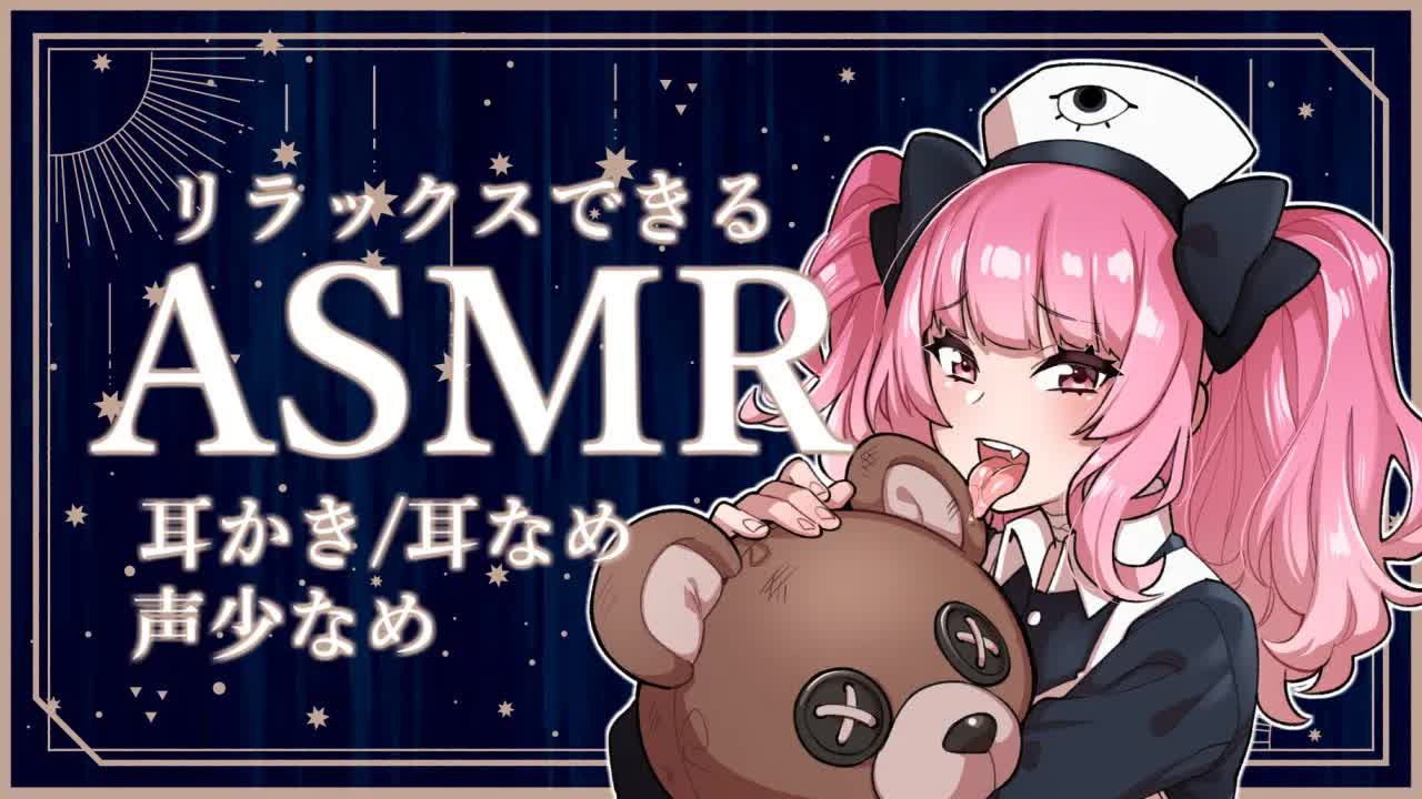 🔴［ASMR］耳かき・耳舐め屋さん--dO2sZmUiI8