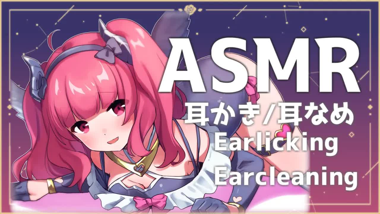 🔴［ASMR］耳かき・耳舐め屋さん-VBuPFNly-dc