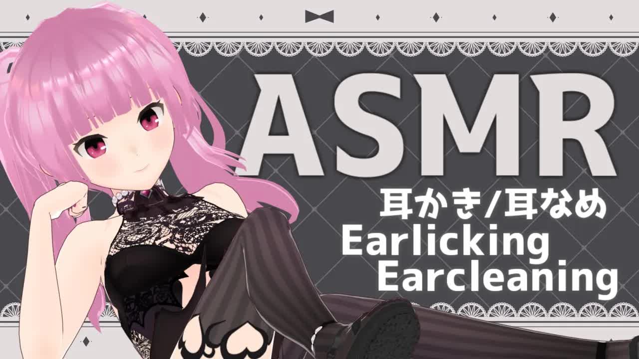 🔴［ASMR］耳かき・耳舐め屋さん-_AHL5EPIXVU