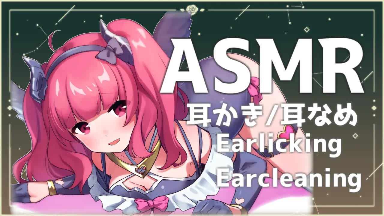 🔴［ASMR］耳かき・耳舐め屋さん-mpOcCkDQhhY