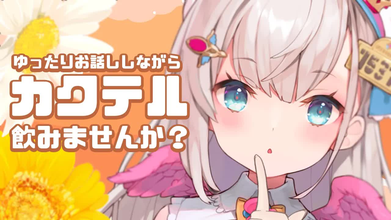 【晩酌配信】癒し系新人Vtuberと週末にまったりお話しよ？？【花羽ほまり】-7dJZ8AnpBHs