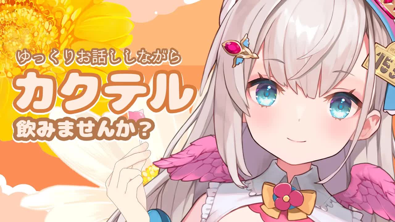 【晩酌配信】癒し系新人Vtuberと週末にまったりお話しよ？？【花羽ほまり】-WNwLmFYB96I