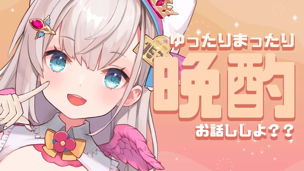 【晩酌配信】癒し系新人Vtuberと週末にまったりお話しよ？？【花羽ほまり】-blzMx5r8tPg