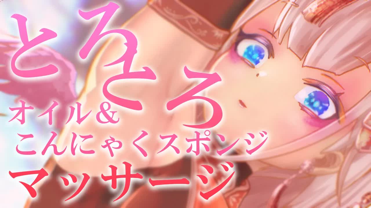 【耳はむASMR_黒dio_3dio】こんにゃくパフとオイルマッサージで禁断のぬるぬるな心地よさ💓長めの耳ふ～_キス音_ゼロ距離耳ふ～♡【花羽ほまり】-JHWC2lxC8Nk