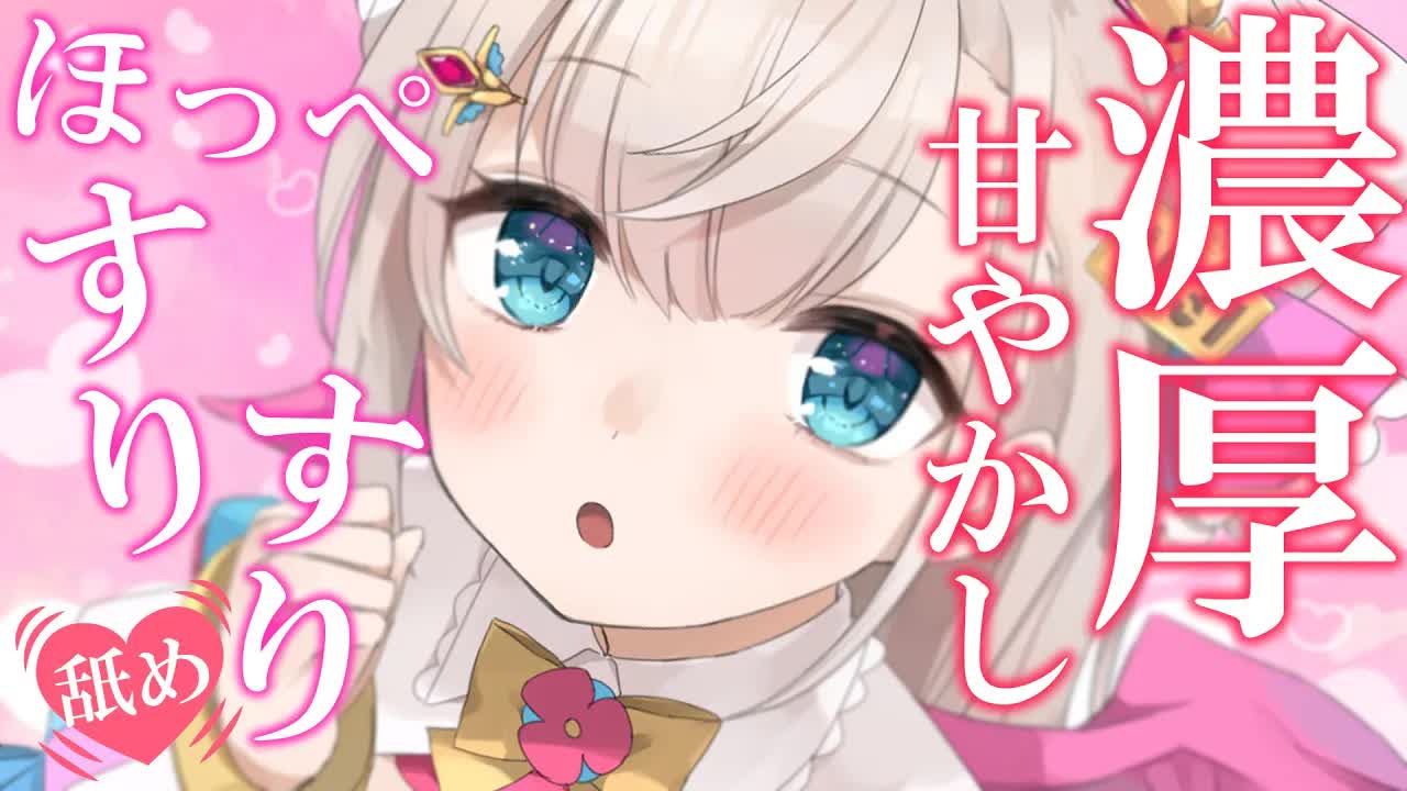 【耳舐めASMR_黒dio_3dio】すりすり💕ほっぺの感触を感じながら濃厚甘やかし舐め💓かぷかぷ💓はむはむ💓トロトロ💓長めの耳ふ～_キス音_ゼロ距離耳ふ～♡【花羽ほまり】-waWS1ohVIzc