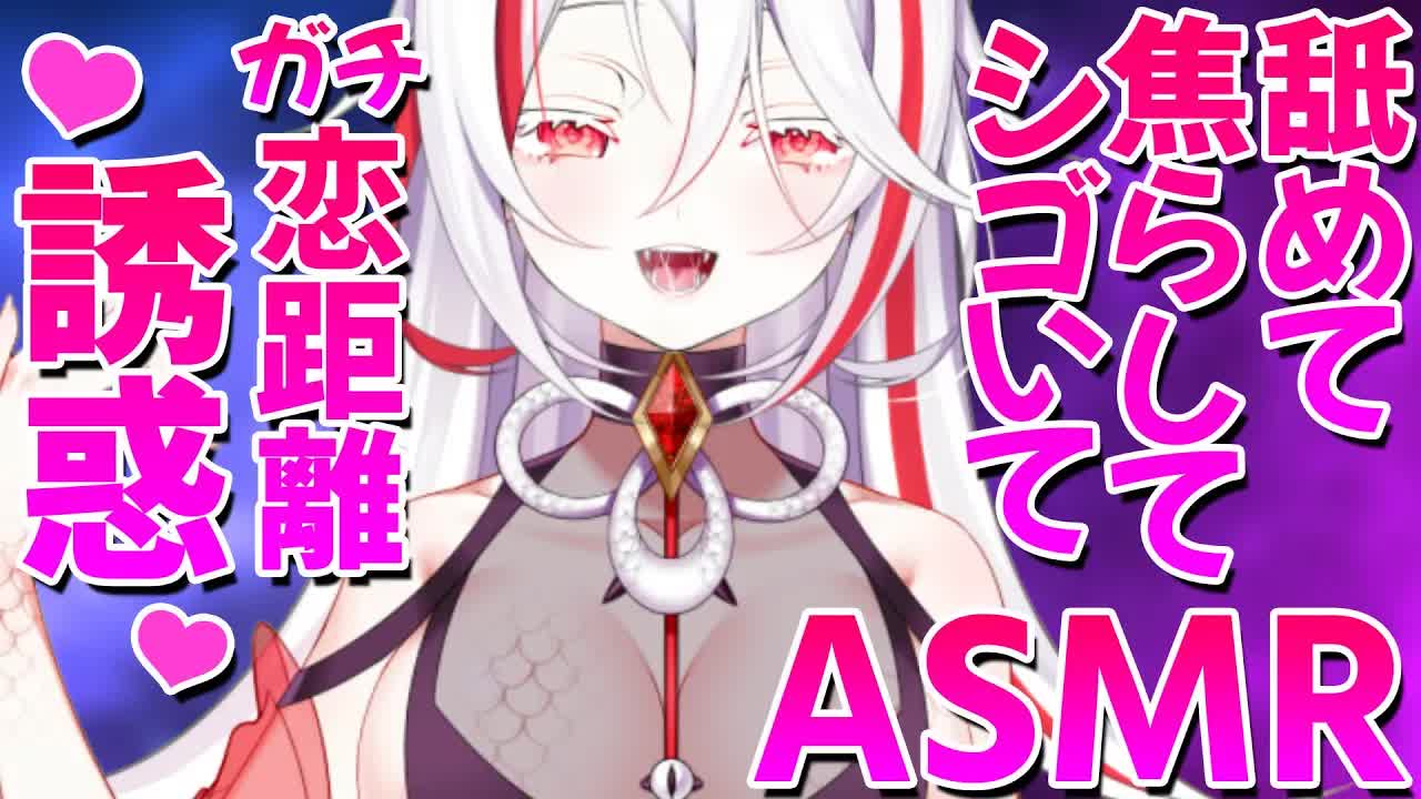 【オナホ□ルASMR】耳舐められ、焦らされ、シゴかれ、ガチ恋距離で誘惑♡earlicking_whisper_힐링_舔耳朵【新人Vtuber_蛇穴るうる】-Hn92YNfHqrM