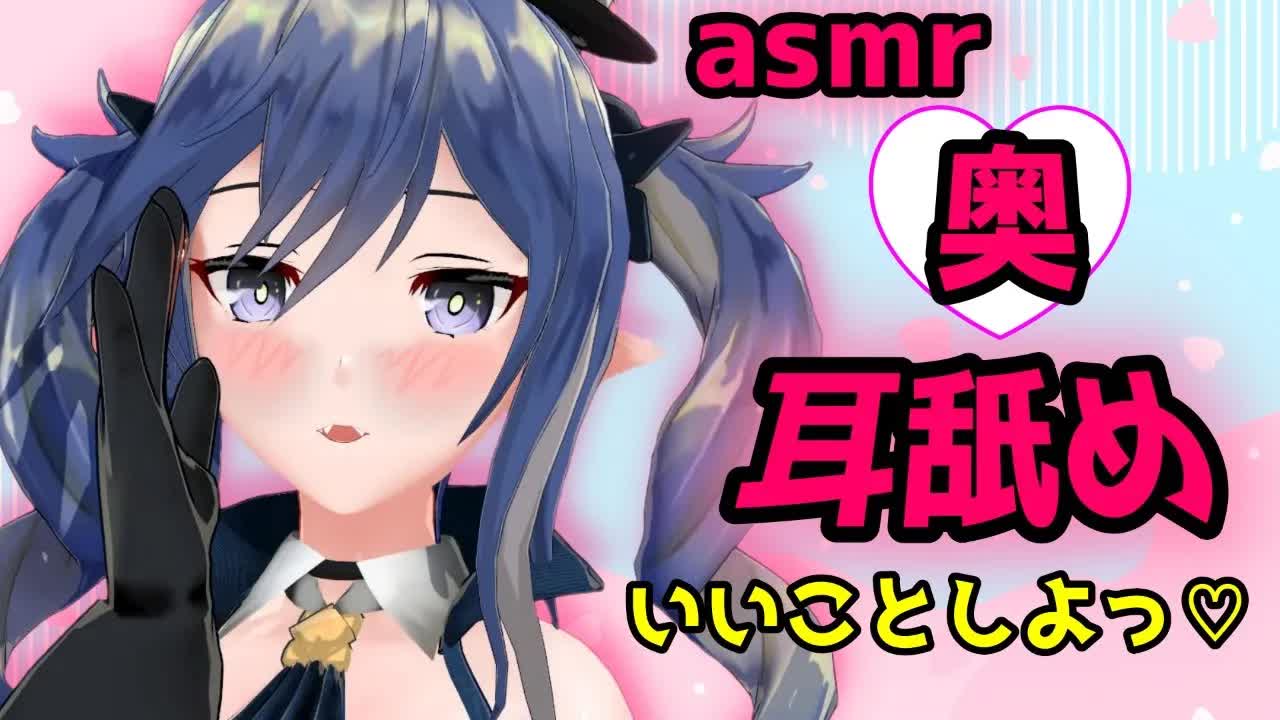 【耳舐めASMR】じゅるじゅぽ耳舐め♡夜は一緒に気持ちよくなろうね♡-S4M5dbOxDtY