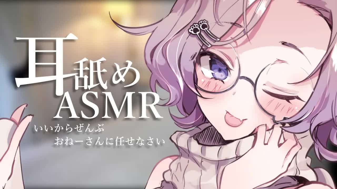 【耳舐めASMR】ねぇ、ぼく？おねーさんは好き？_KU100_binaural_シチュエーション【狛江撫子】-I9KGhCGa9qI