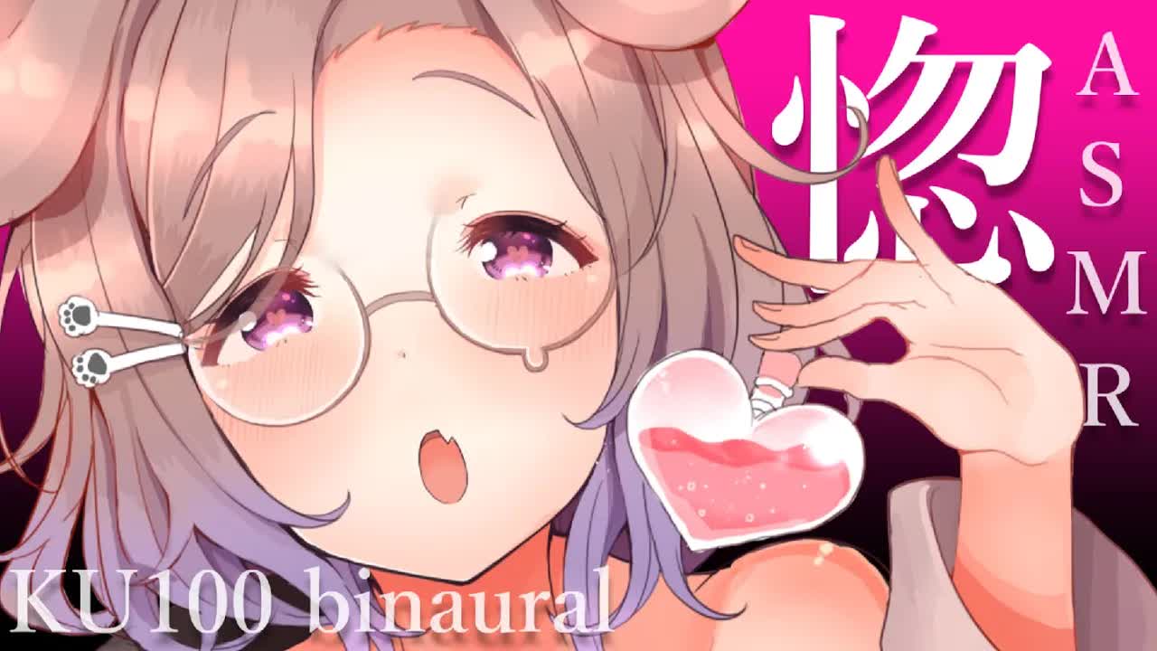 【耳舐めASMR】惚れさす_KU100_binaural_シチュエーション【狛江撫子】-esMyPyFIN50