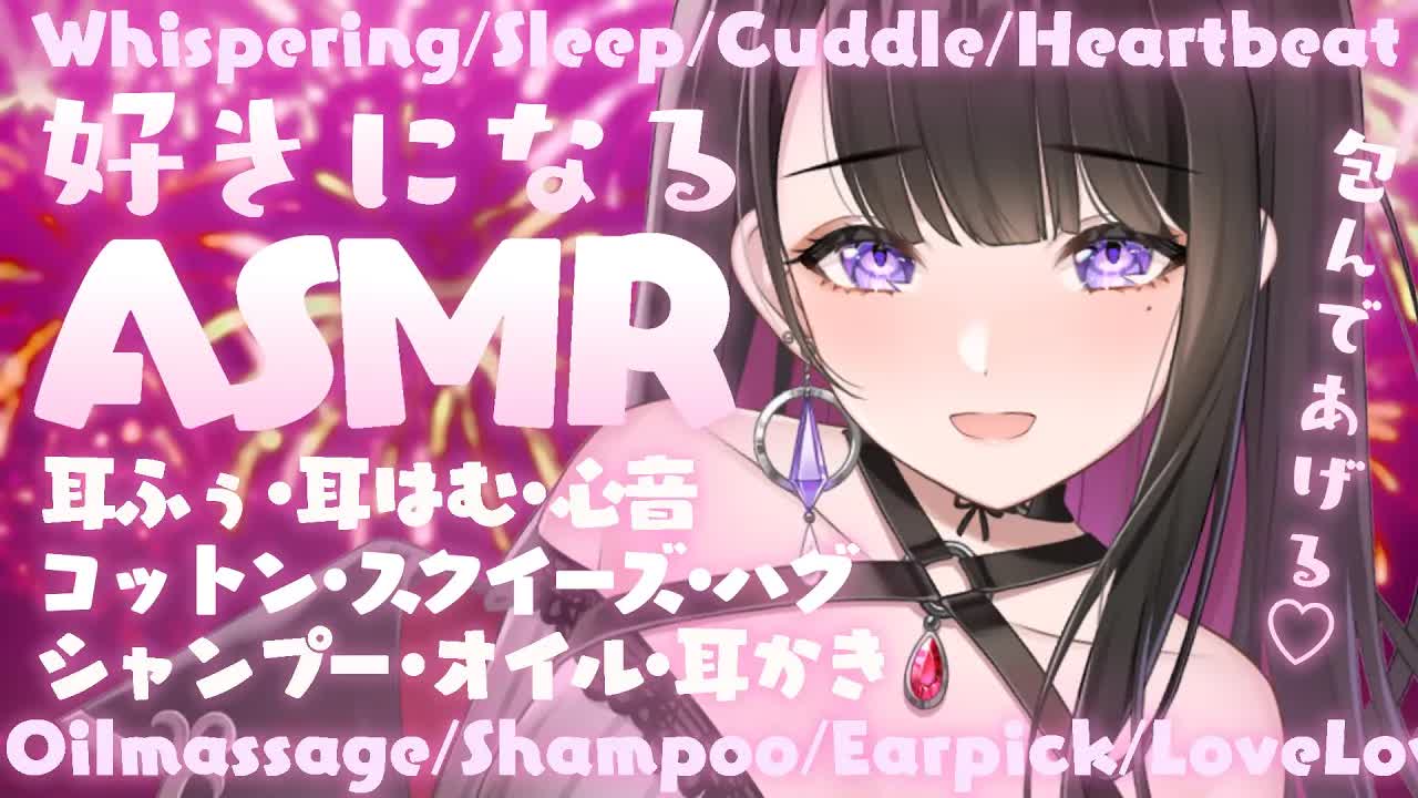 【ASMR_KU100】100万円の機材でお耳を優しく包み込む…💗お耳はむはむ💗囁き_睡眠_シャンプー_耳かき_吐息_ママ_sleep_Japanese【Vtuber_恋乃夜まい】-BFh3XL7bXMY