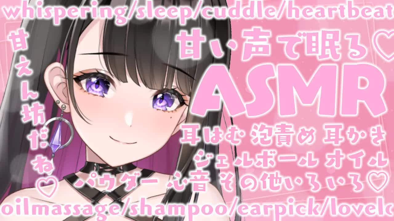 【ASMR_KU100】100万円機材で愛情濃厚お耳はむはむ💗_囁き_睡眠_耳マッサージ_シャンプー_耳かき_吐息_earcleaning_massage_Japanese【Vtuber_恋乃夜まい】-hrmvXtqgdhk