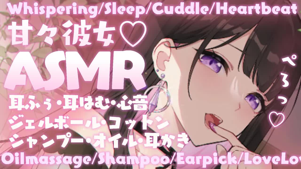 【ASMR_KU100】耳はむはむっ💗お姉さんと甘々しよ…？💗囁き_睡眠_シャンプー_耳かき_吐息_ママ_sleep_Japanese【Vtuber_恋乃夜まい】-KeUo4CLFD7U