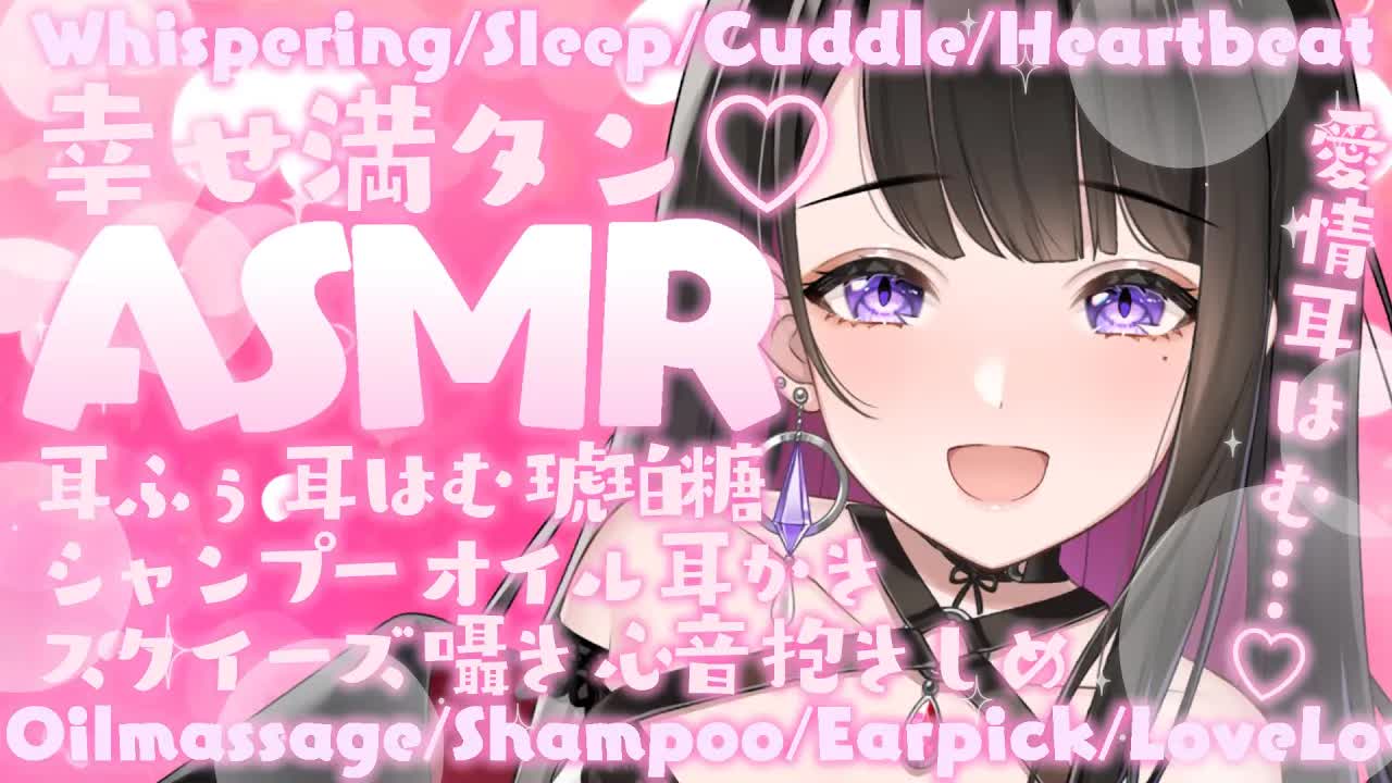 【ASMR_KU100使用】100万円機材でお耳はむはむ💗デビュー1周年ありがとう！！！💗_囁き_睡眠_シャンプー_耳かき_吐息_ママ_sleep_Japanese【恋乃夜まい_Vtuber】-IyJcsB6mtA8