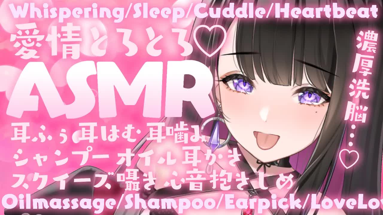 【ASMR_KU100使用】100万円機材で濃厚お耳はむはむ💗とろとろ…💗_囁き_睡眠_シャンプー_耳かき_吐息_ママ_お姉さん_琥珀糖_sleep_Japanese【恋乃夜まい_Vtuber】-YaVmmMUF1HQ