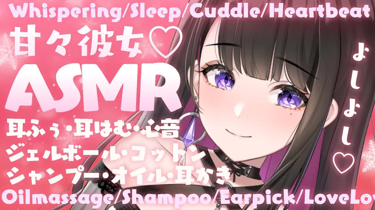 【ASMR_KU100使用】100万円機材で濃厚甘々お耳はむはむ💗_睡眠導入_よしよし_超高音質_囁き_睡眠_シャンプー_耳かき_吐息_指かき_sleep_Japanese【恋乃夜まい_Vtuber】-BWYVTcNxjnQ