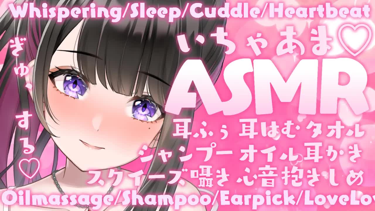 【ASMR_KU100使用】100万円機材💗甘々よちよちお耳はむはむ💗_甘々_睡眠導入_超高音質_囁き_睡眠_シャンプー_耳かき_吐息_指かき_sleep_Japanese-TkoY13Gp1cw