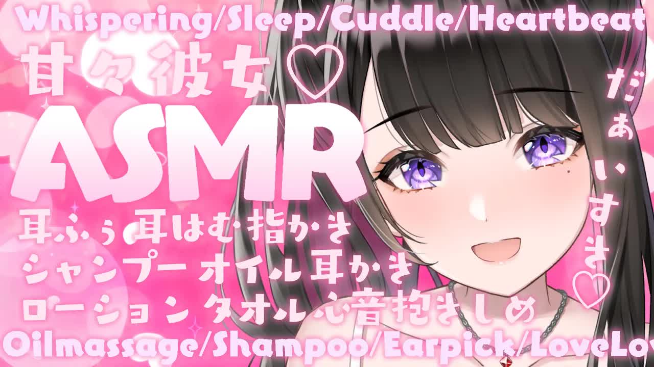 【ASMR_KU100使用】いちゃいちゃ爆発💗お耳はむはむ💗_甘々_睡眠導入_超高音質_囁き_睡眠_シャンプー_耳かき_吐息_指かき_sleep_Japanese-8IVyNp93nCk