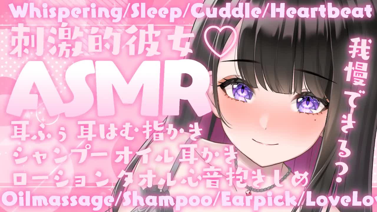 【ASMR_KU100使用】いっぱい甘えちゃう…💗お耳はむはむ💗_甘々_睡眠導入_超高音質_囁き_睡眠_シャンプー_耳かき_吐息_指かき_sleep_Japanesea【#恋乃夜まい生放送】-ISXyZ4ancQg