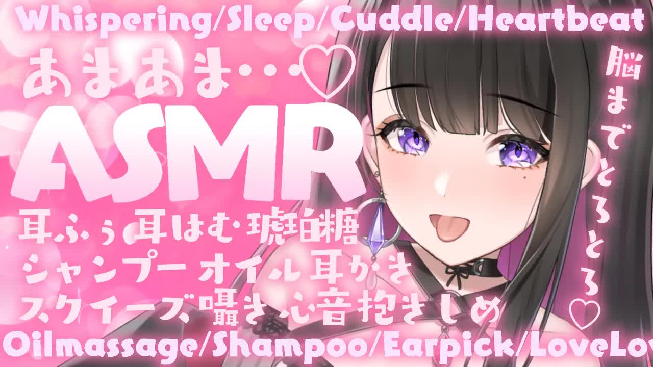 【ASMR_KU100使用】お耳はむはむ好き好き睡眠💗_超高音質_囁き_睡眠_シャンプー_耳かき_吐息_お姉さん_sleep_Japanese【恋乃夜まい_Vtuber】--hGGz4Ix0go