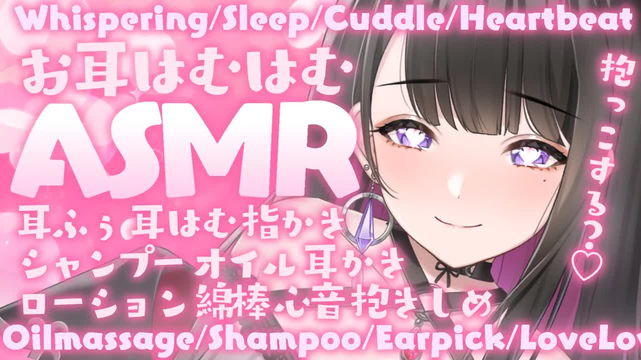 【ASMR_KU100使用】お耳はむはむ好き好き責め💗22万人ありがとう💗_超高音質_囁き_睡眠_シャンプー_耳かき_吐息_指かき_sleep_Japanese【恋乃夜まい_Vtuber】-zGuZs6pnVfk