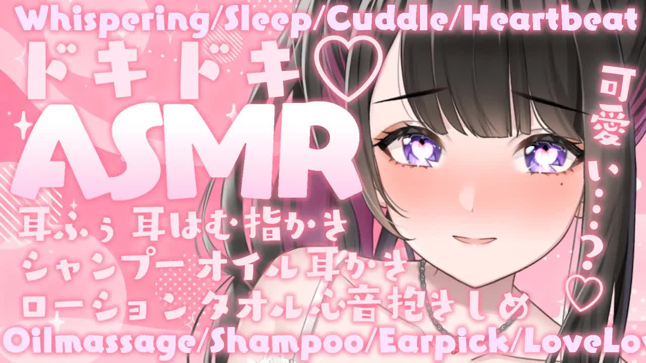 【ASMR_KU100使用】まいの玩具にしてあげる…💗お耳はむはむ_甘々_睡眠導入_超高音質_囁き_睡眠_シャンプー_耳かき_吐息_指かき_sleep_Japanesea【#恋乃夜まい生放送】-qvfIF0F_O8Q