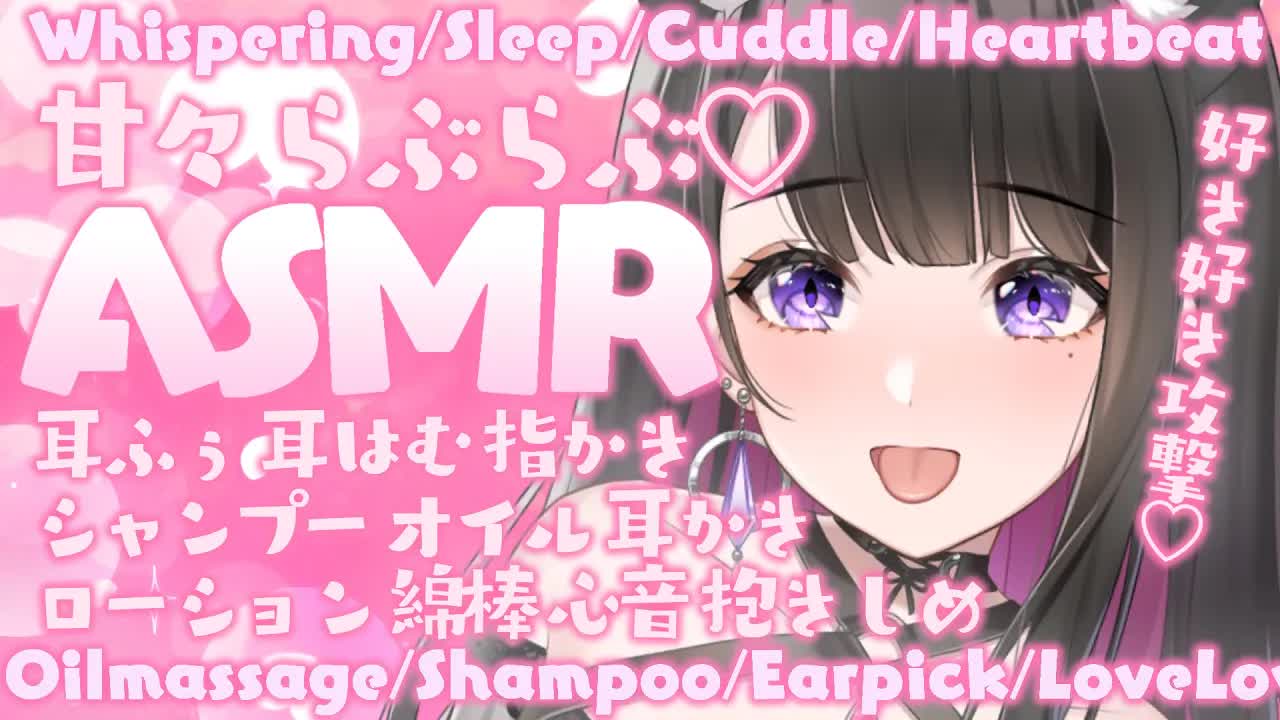 【ASMR_KU100使用】愛情に包まれる…お耳はむはむ…💗もうすぐ22万人💗_超高音質_囁き_睡眠_シャンプー_耳かき_吐息_指かき_sleep_Japanese【恋乃夜まい_Vtuber】-mjRMSx0n3yo