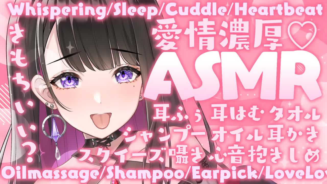 【ASMR_KU100使用】愛情安心お耳はむはむ睡眠導入💗甘々_よしよし_超高音質_囁き_睡眠_シャンプー_耳かき_吐息_指かき_sleep_Japanese【恋乃夜まい_Vtuber】-dGBRykqkJzw