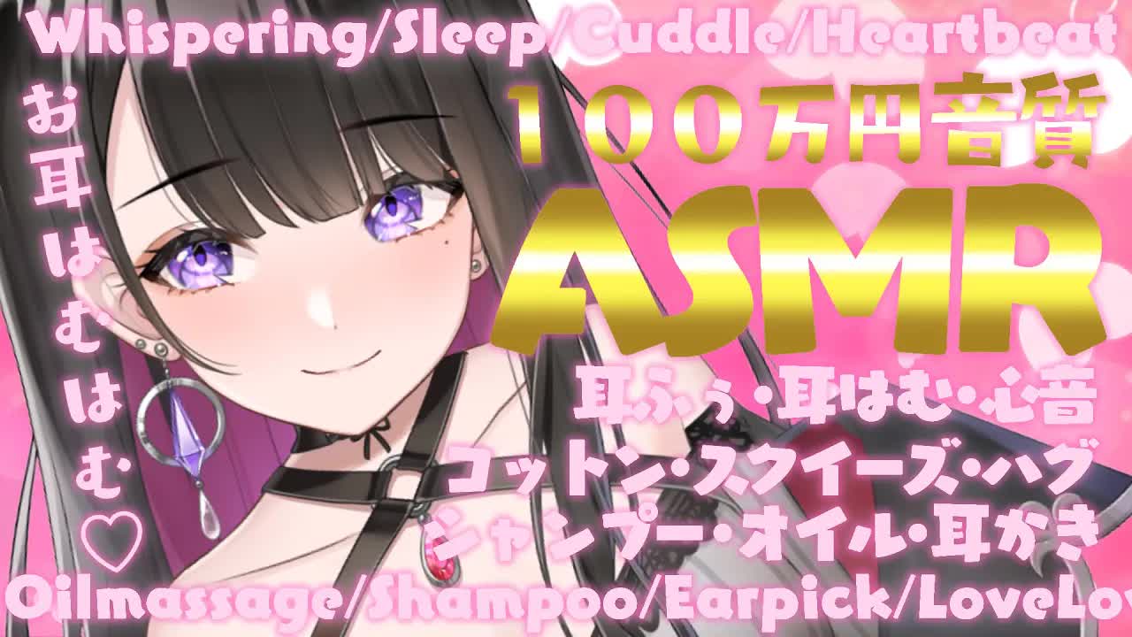 【ASMR_KU100使用】月曜の深夜は、お耳はむはむ…💗囁き_睡眠_シャンプー_耳かき_吐息_ママ_sleep_Japanese【恋乃夜まい_Vtuber】--jvsEM0wPLY