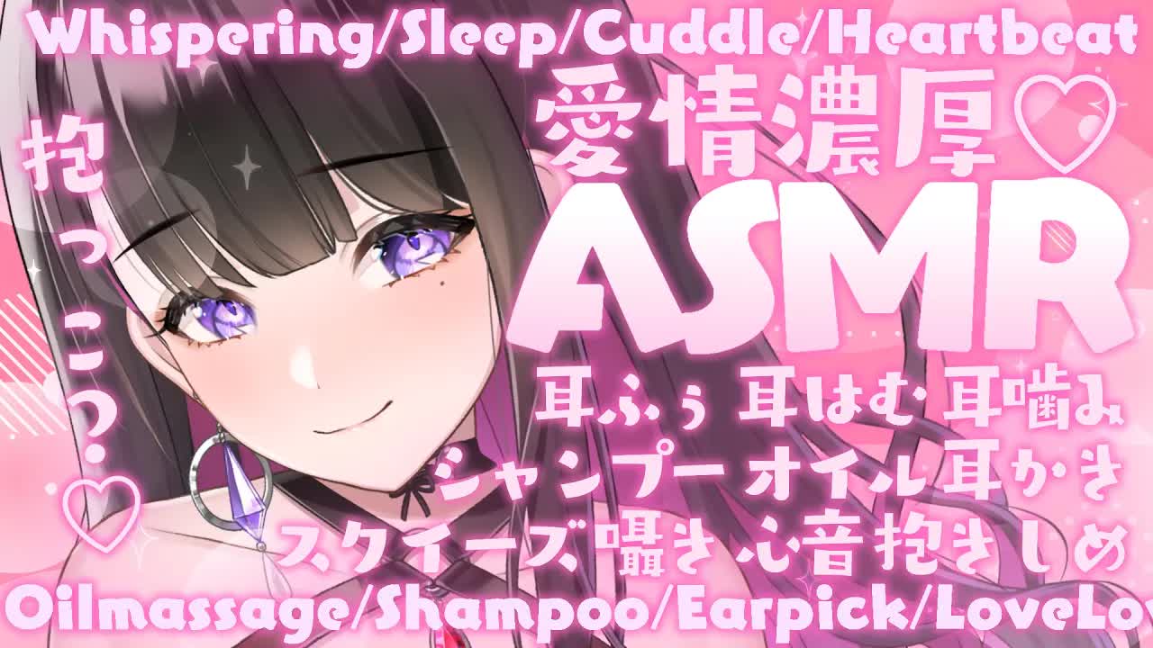 【ASMR_KU100使用】濃厚愛情お耳はむはむ💗_甘々_睡眠導入_超高音質_囁き_睡眠_シャンプー_耳かき_吐息_指かき_sleep_Japanesea【#恋乃夜まい生放送】-0QYn2mi8Zso