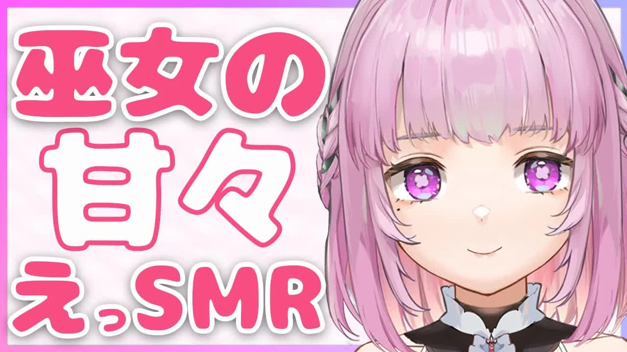 【耳舐めASMR】巫女とトロトロご祈祷耳舐め…💗いろんなトコロをビクビク💗_earlicking_whisper_힐링_舔耳朵【愛玩巫女_神楽まい】-kN2x6eQ1LXc