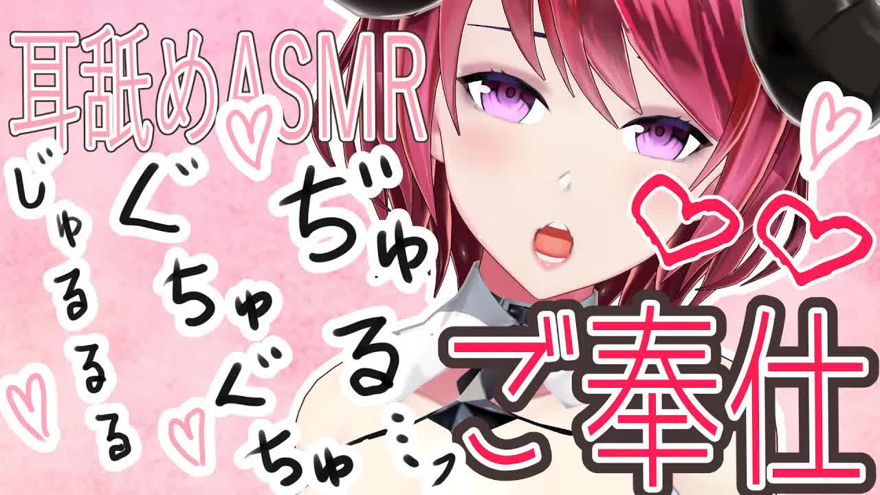 【ぢゅるる♡】お口のご奉仕♡イくまで離さない♡【耳舐めASMR】-OSnVDldIW6E